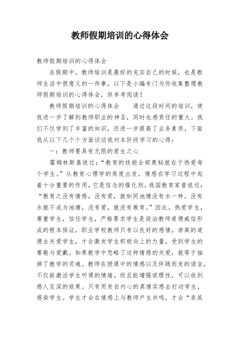 教师假期培训的心得体会