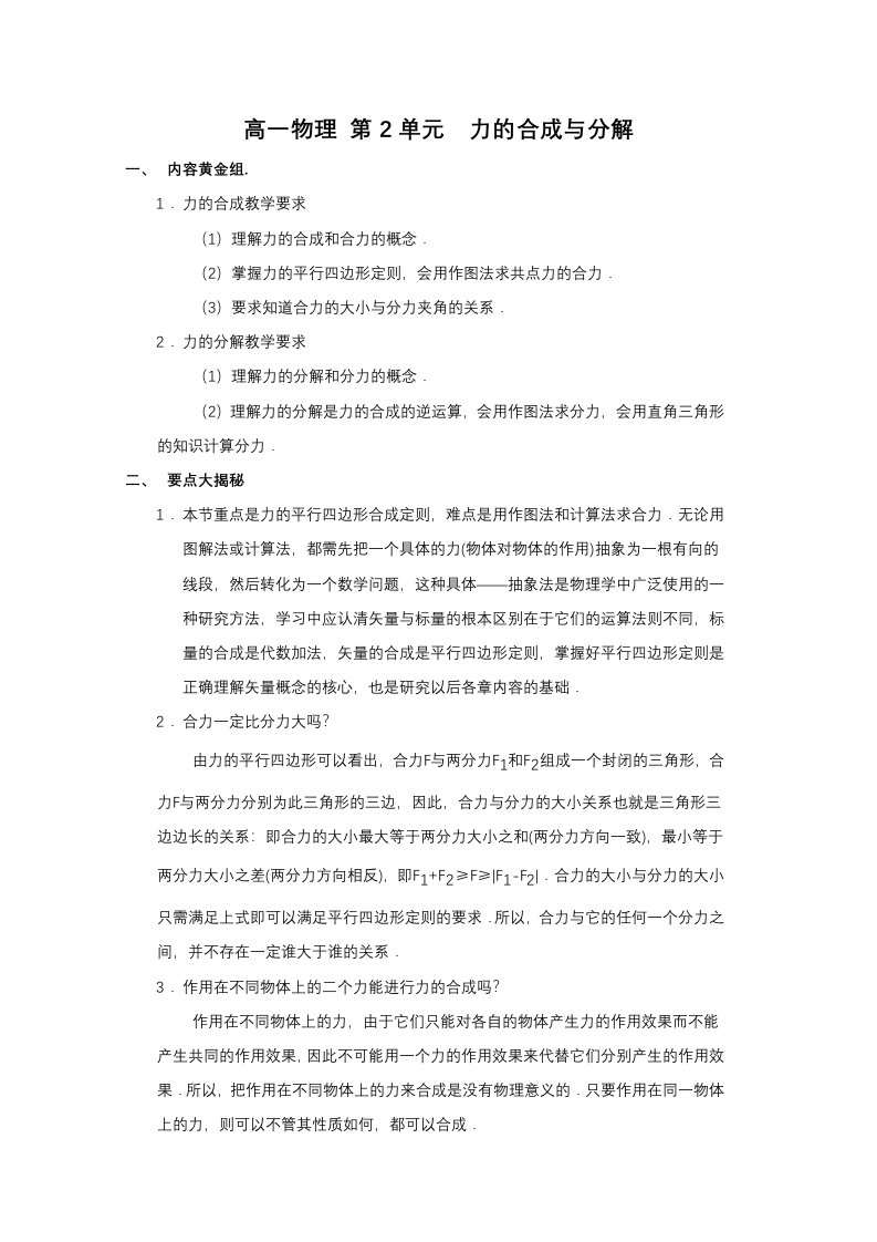 高一物理力的合成与分解