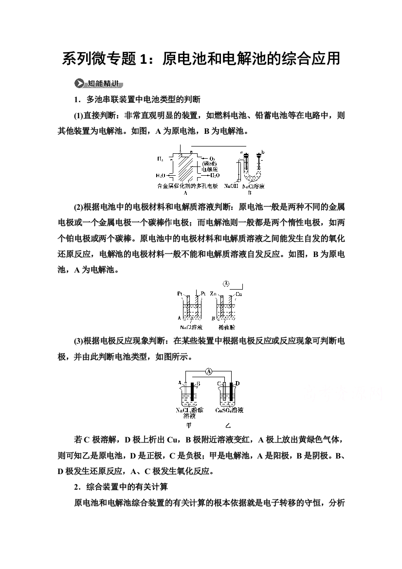 2020-2021学年化学苏教版选修4教师用书：专题1