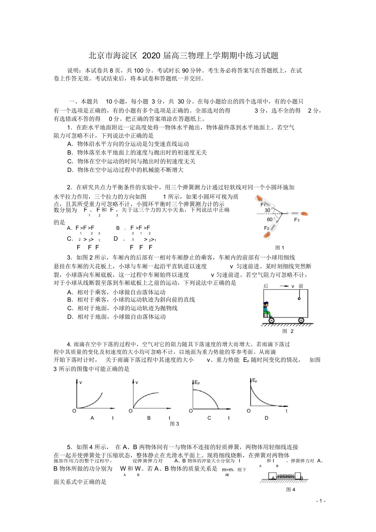 北京市海淀区2020届高三物理上学期期中练习试题