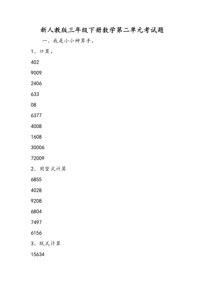 新人教版三年级下册数学第二单元考试题