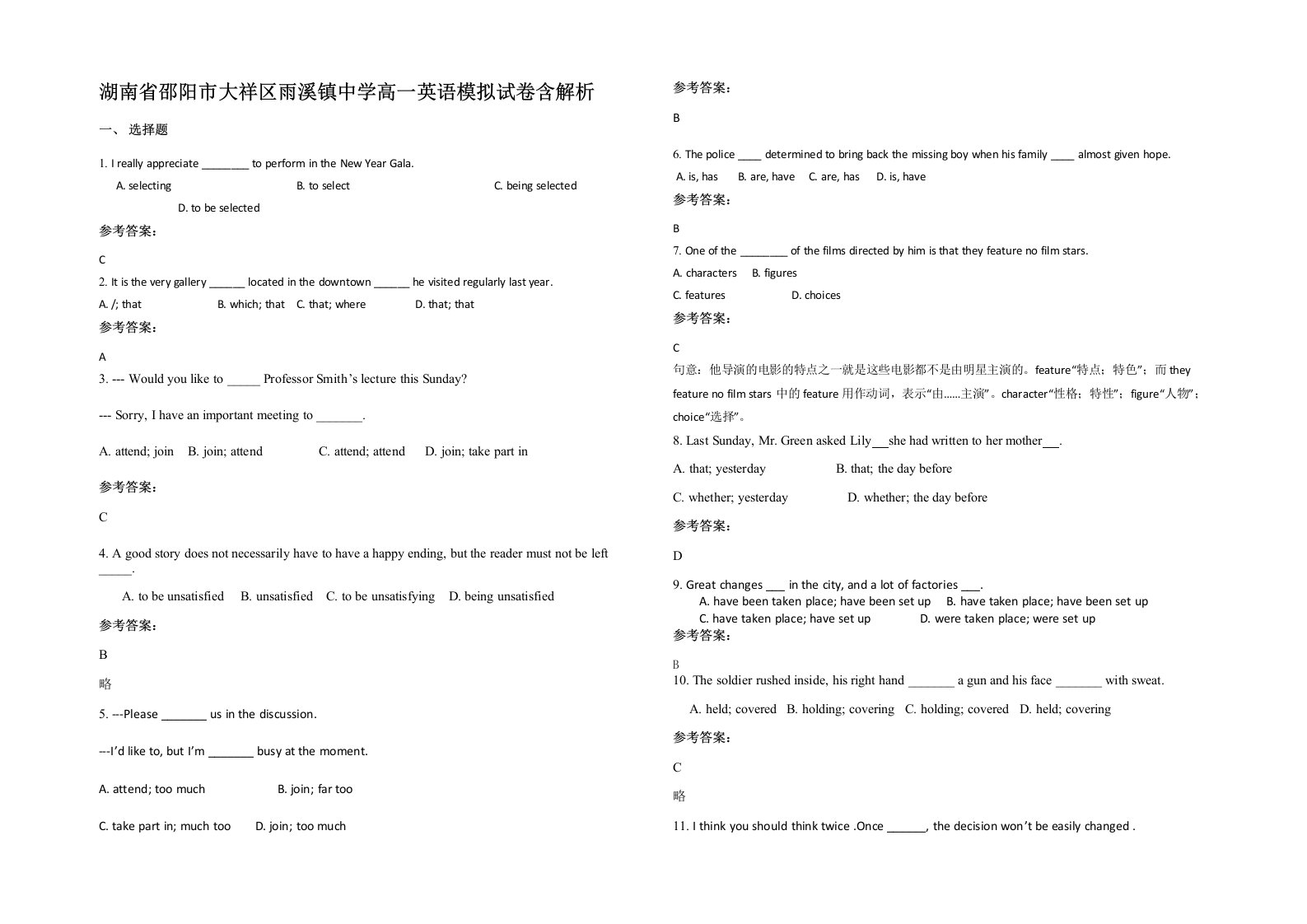 湖南省邵阳市大祥区雨溪镇中学高一英语模拟试卷含解析