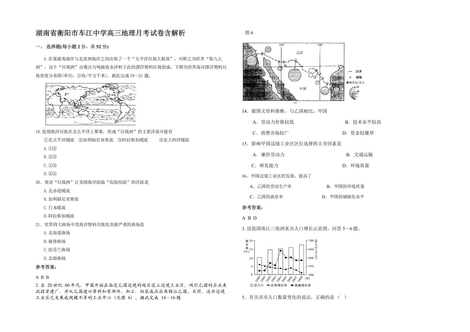 湖南省衡阳市车江中学高三地理月考试卷含解析