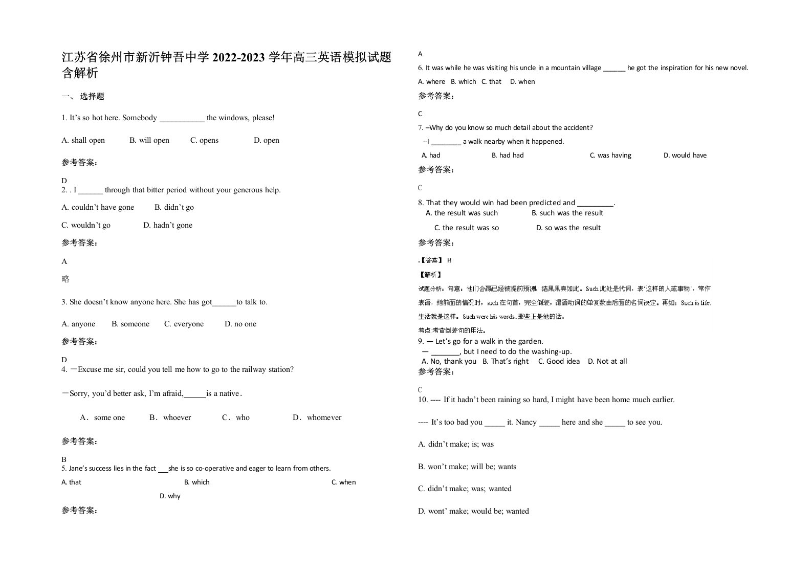 江苏省徐州市新沂钟吾中学2022-2023学年高三英语模拟试题含解析