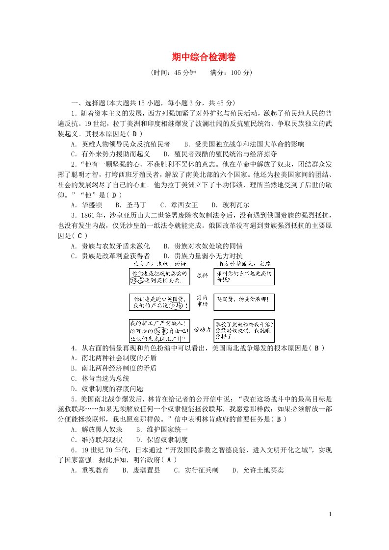 九年级历史下学期期中综合检测卷新人教版