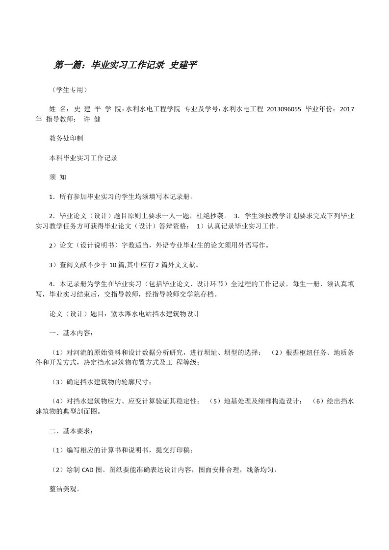 毕业实习工作记录史建平[修改版]