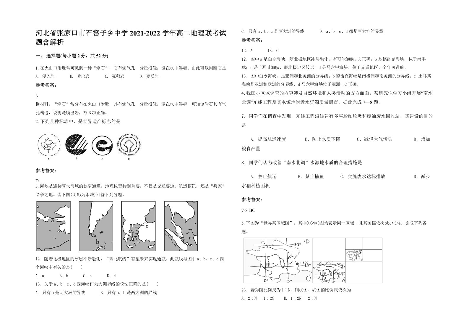 河北省张家口市石窑子乡中学2021-2022学年高二地理联考试题含解析