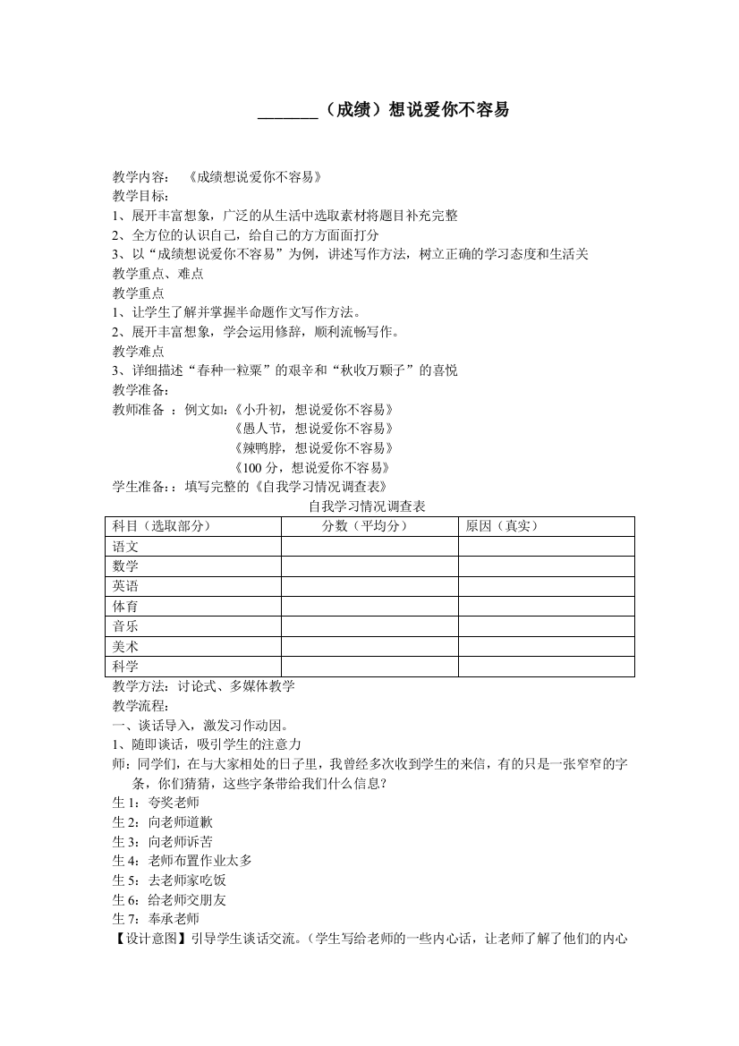 部编版六年级语文下册：六年级3-想说爱你不容易