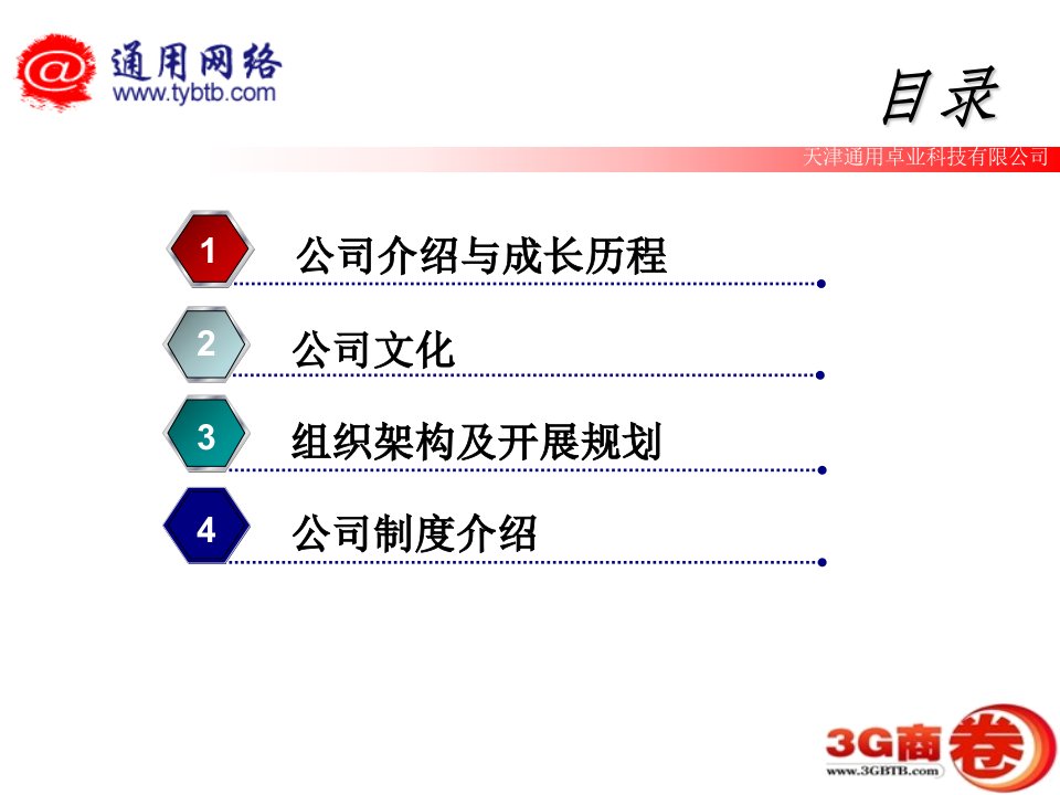 通用卓业企业文化及公司制度