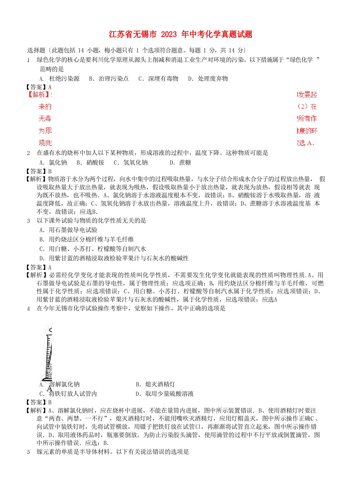 江苏省无锡市2023年中考化学真题试题(含解析)