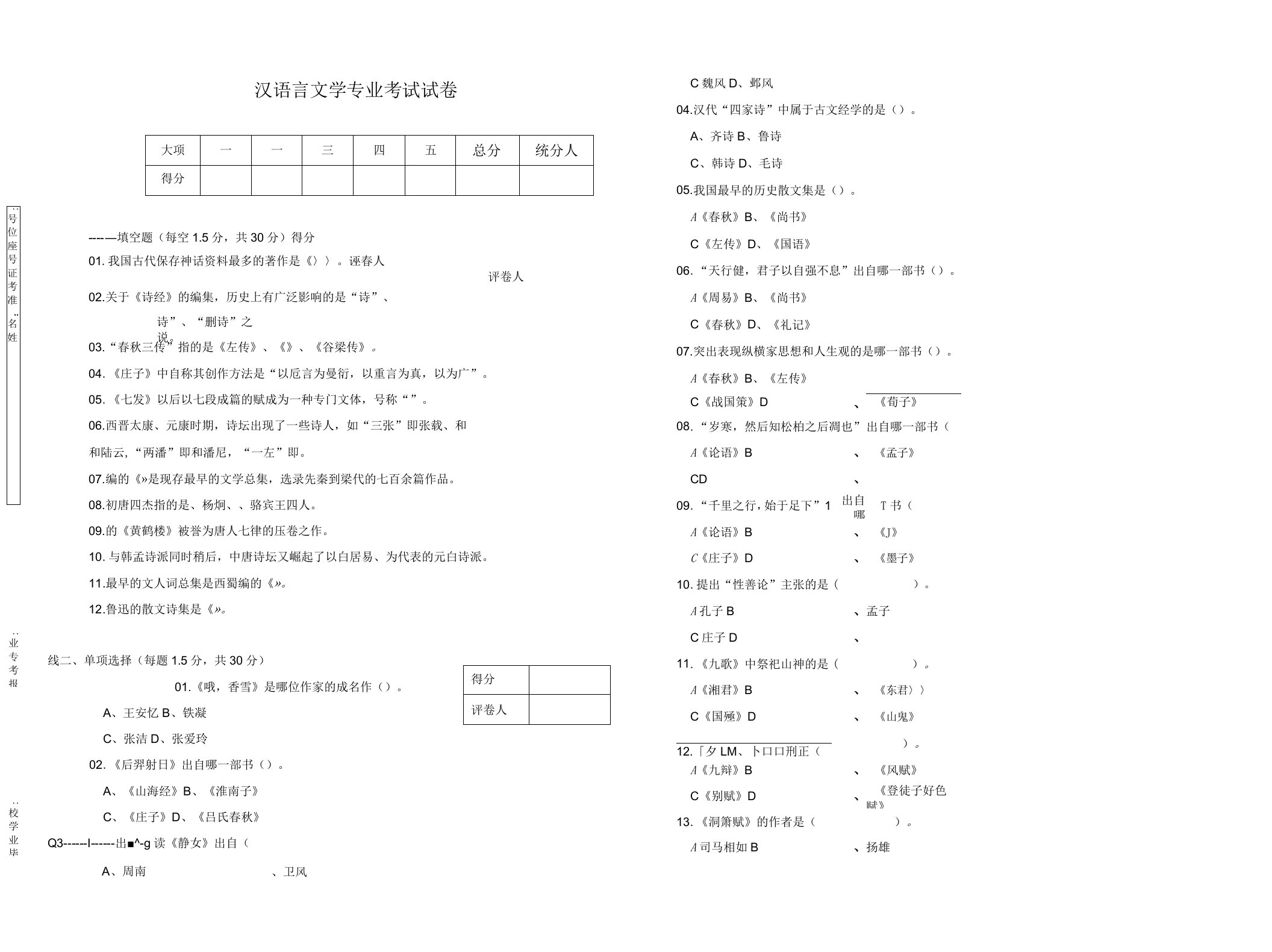 汉语言文学专升本专业课试卷