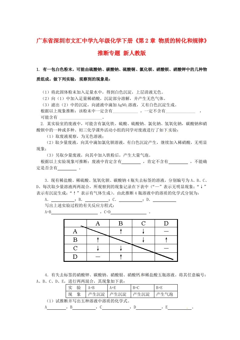 广东省深圳市文汇中学九年级化学下册《第2章