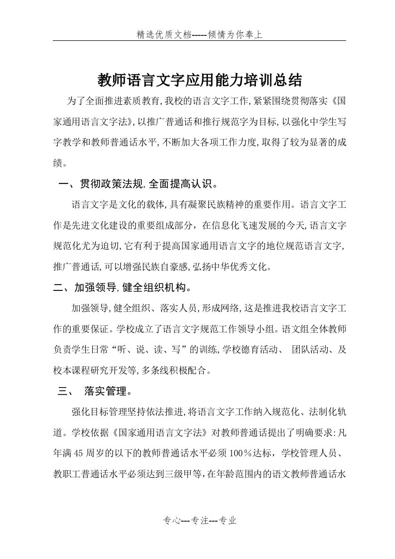 教师语言文字应用能力培训总结2018(共3页)