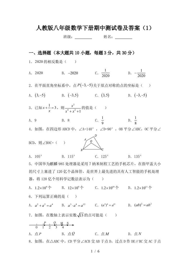 人教版八年级数学下册期中测试卷及答案(1)