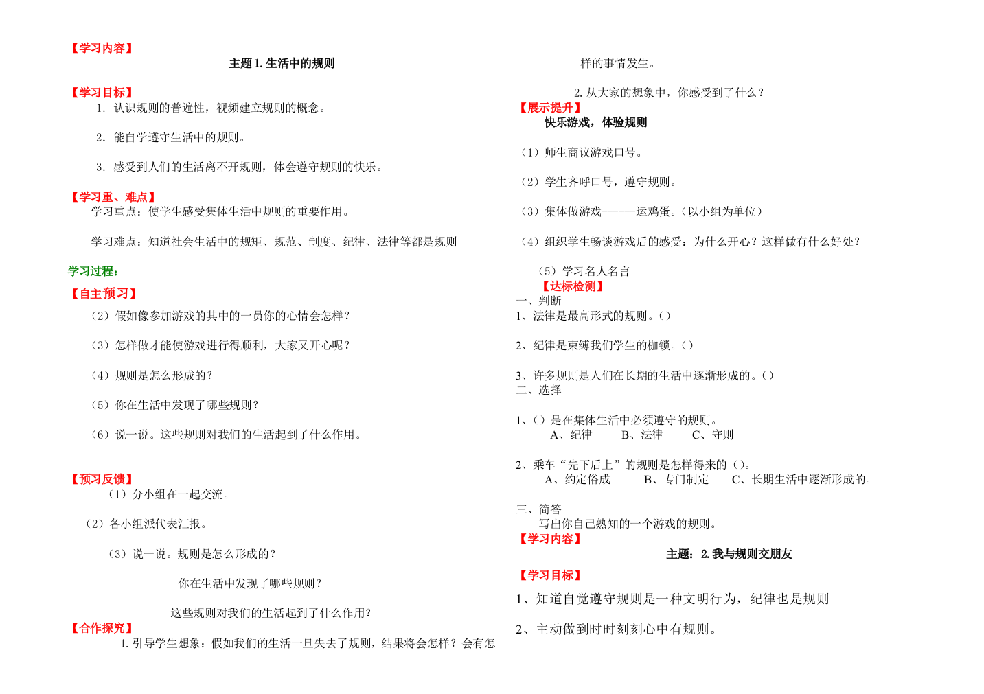 泰山版四品德与社会下册课导学案