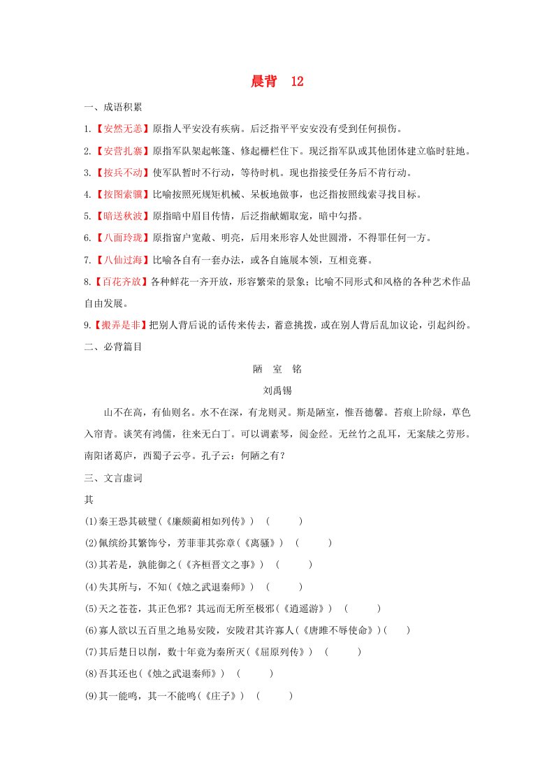 高考语文一轮复习晨背12新人教版