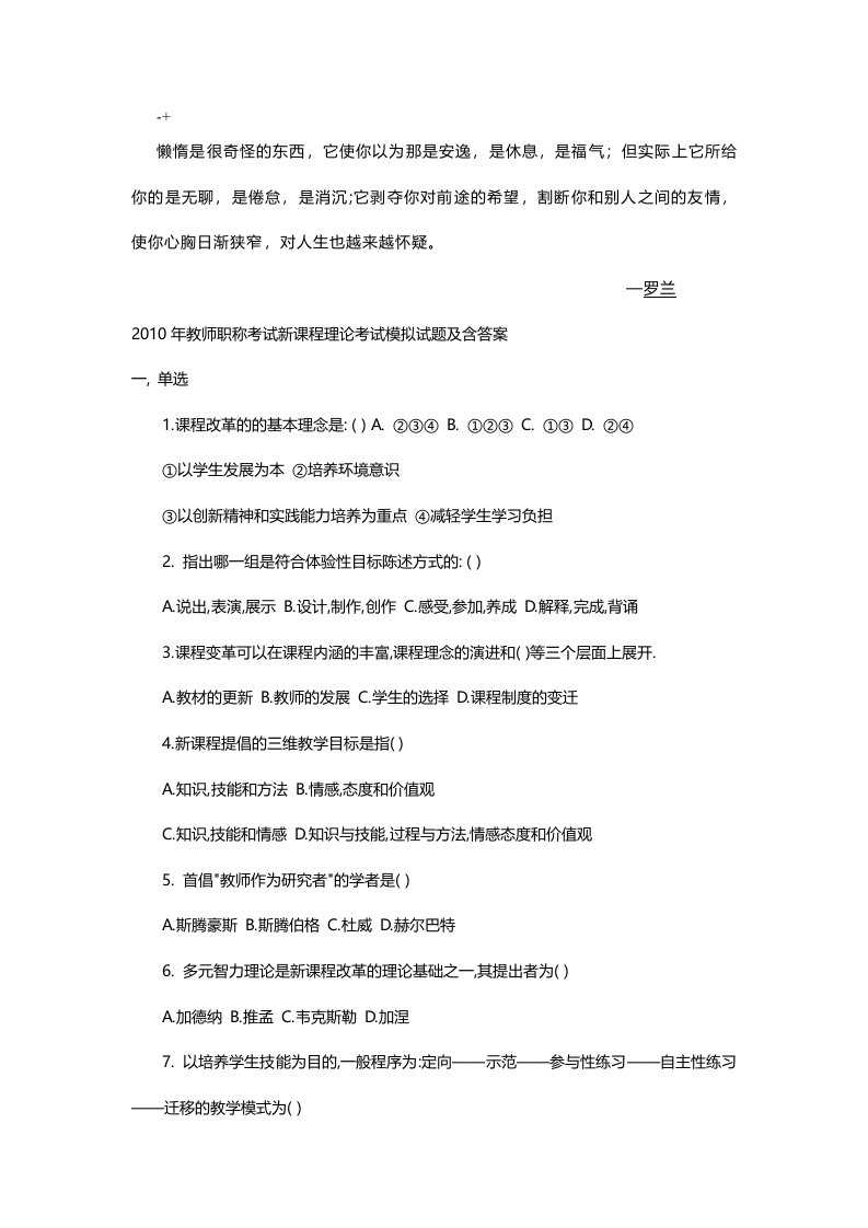 jsxrfz教师职称考试新课程理论考试模拟试题及含答案