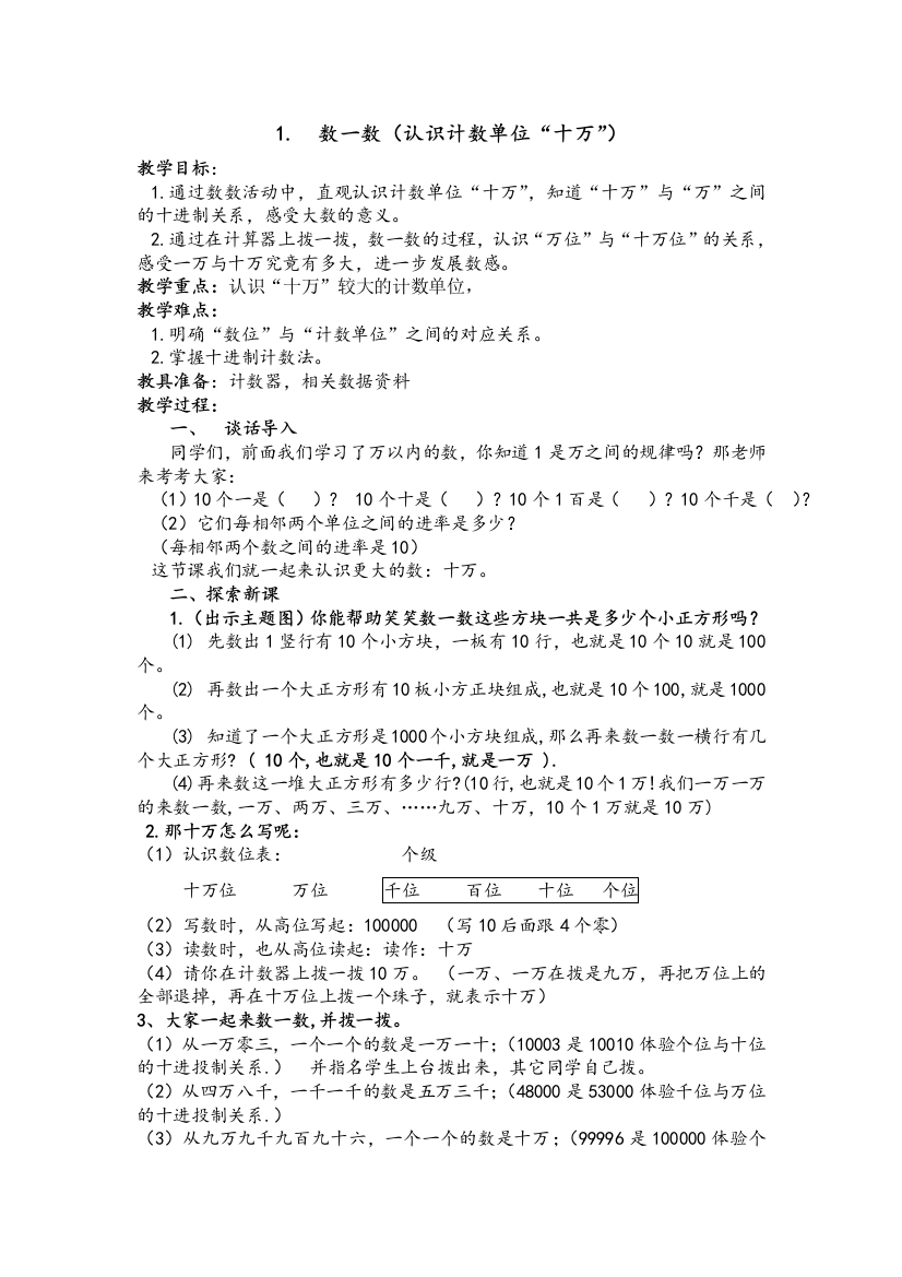 《数一数》教学设计及课后作业