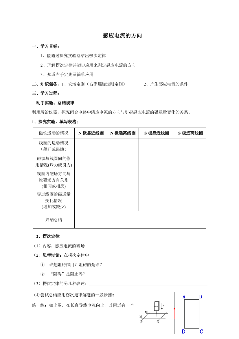 感应电流的方向学案