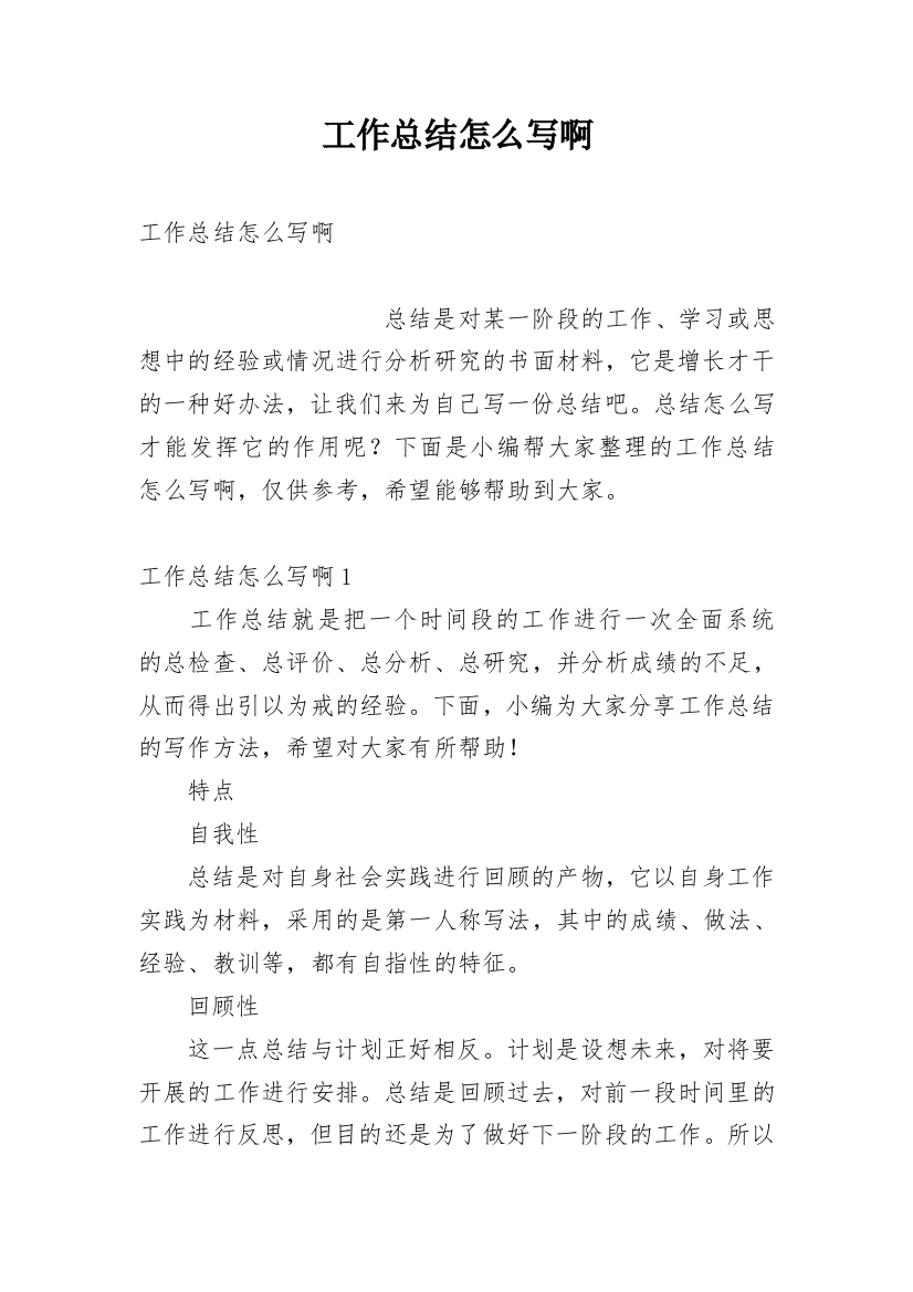 工作总结怎么写啊