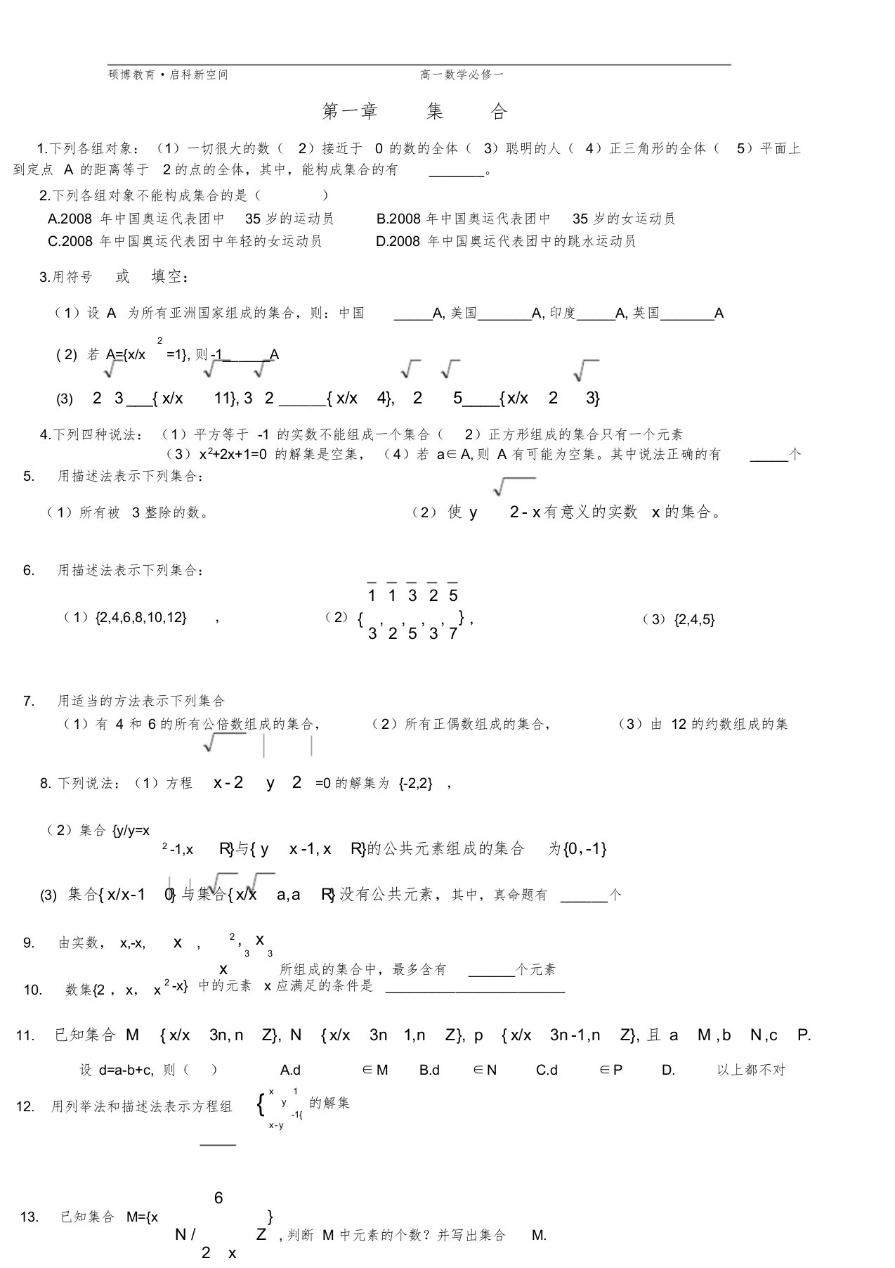 北师大版高一数学必修一集合经典细节115题