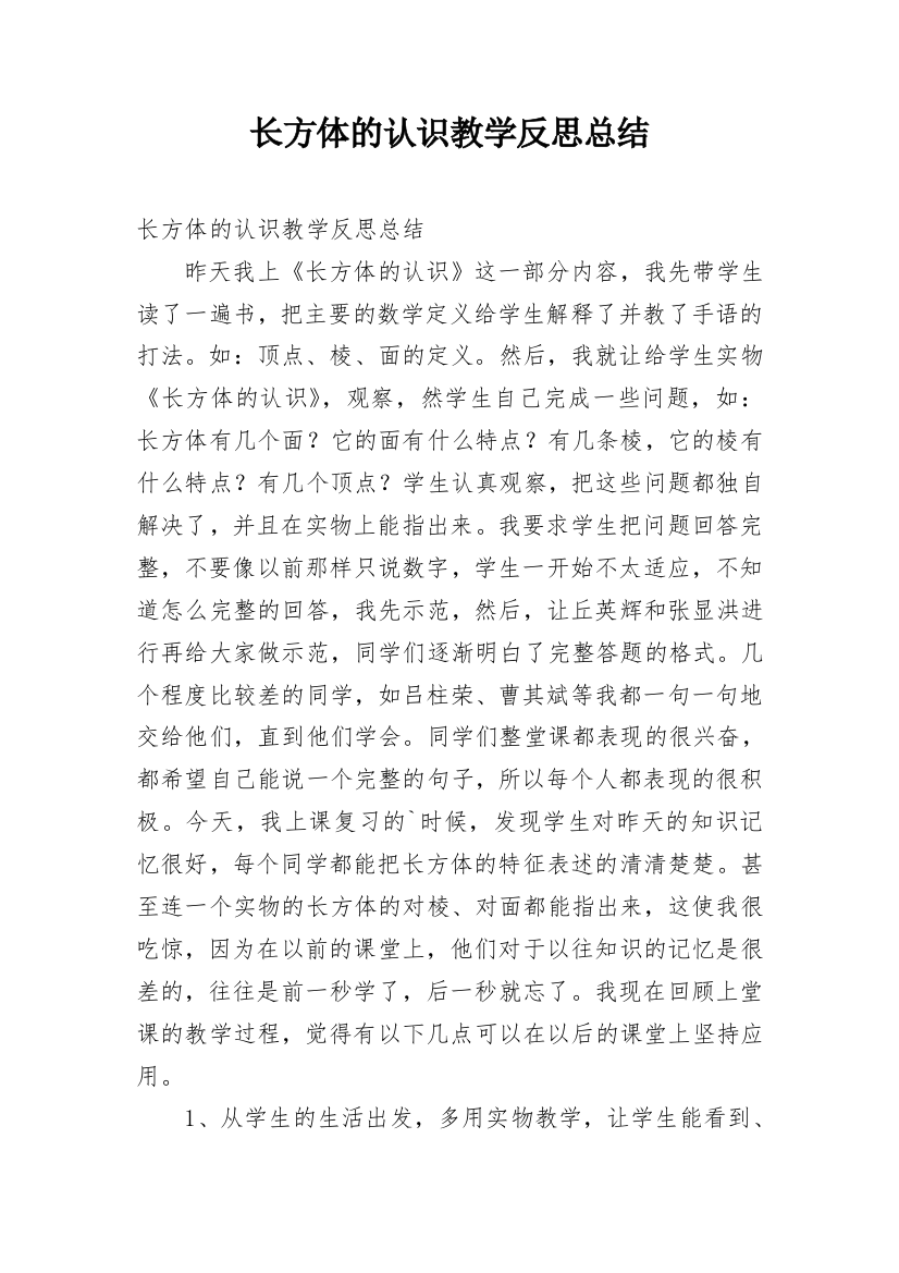 长方体的认识教学反思总结