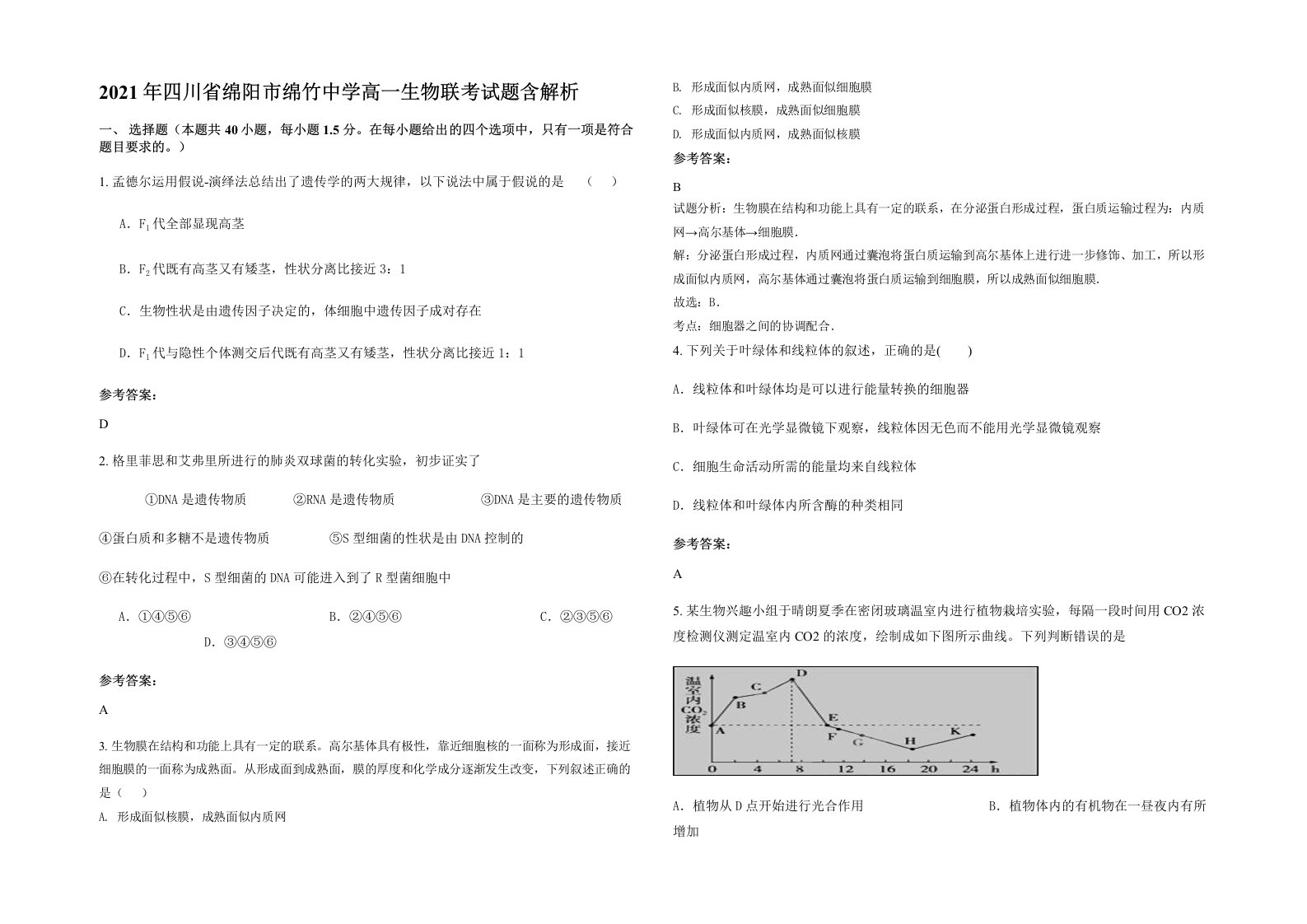 2021年四川省绵阳市绵竹中学高一生物联考试题含解析