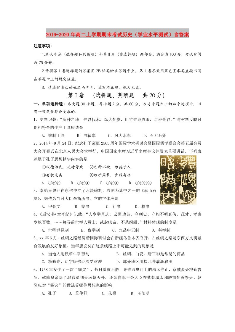 2019-2020年高二上学期期末考试历史（学业水平测试）含答案