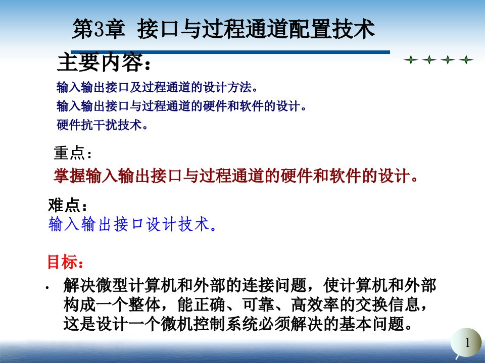 计算机控制系统-3通道(1)课件