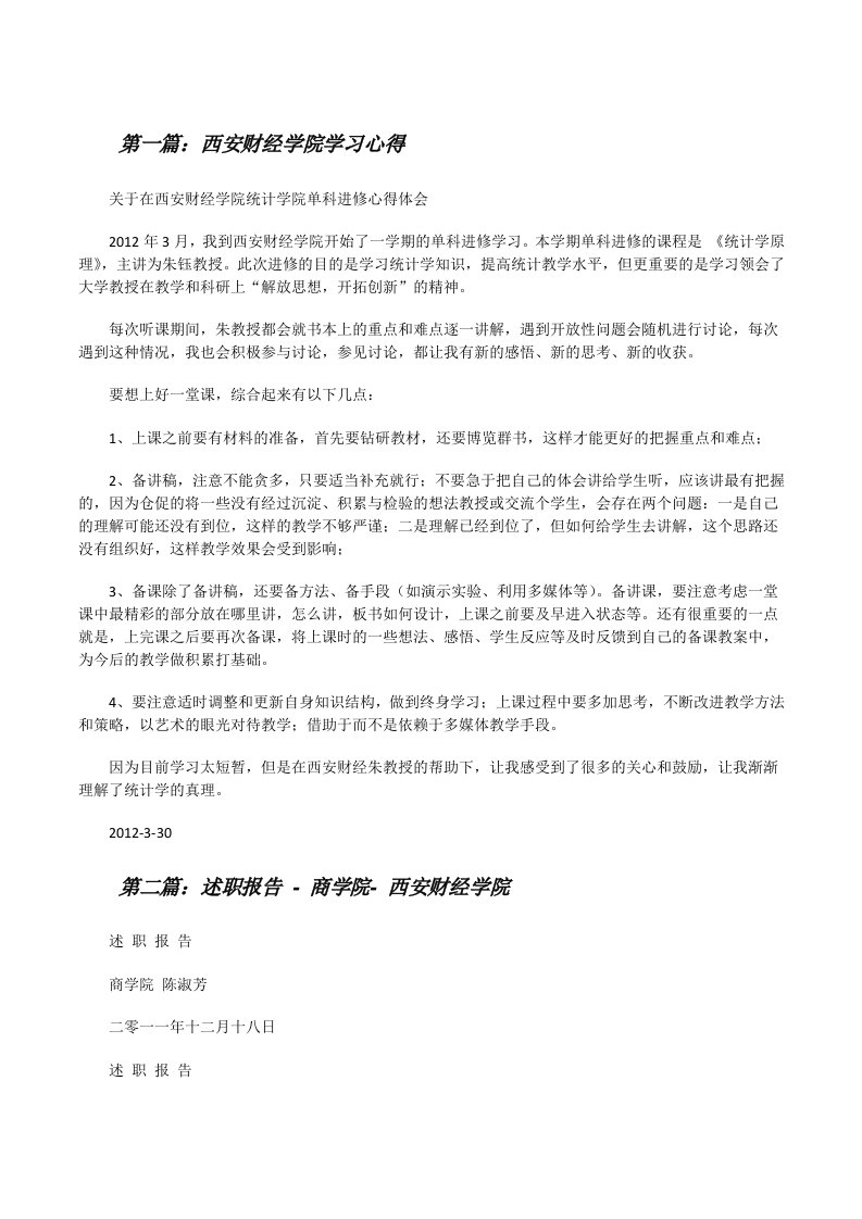 西安财经学院学习心得[修改版]