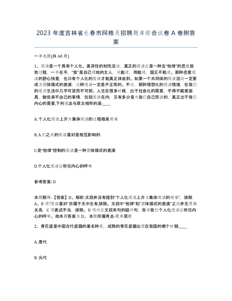 2023年度吉林省长春市网格员招聘题库综合试卷A卷附答案