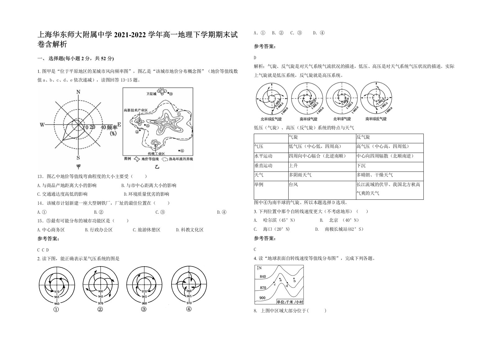 上海华东师大附属中学2021-2022学年高一地理下学期期末试卷含解析