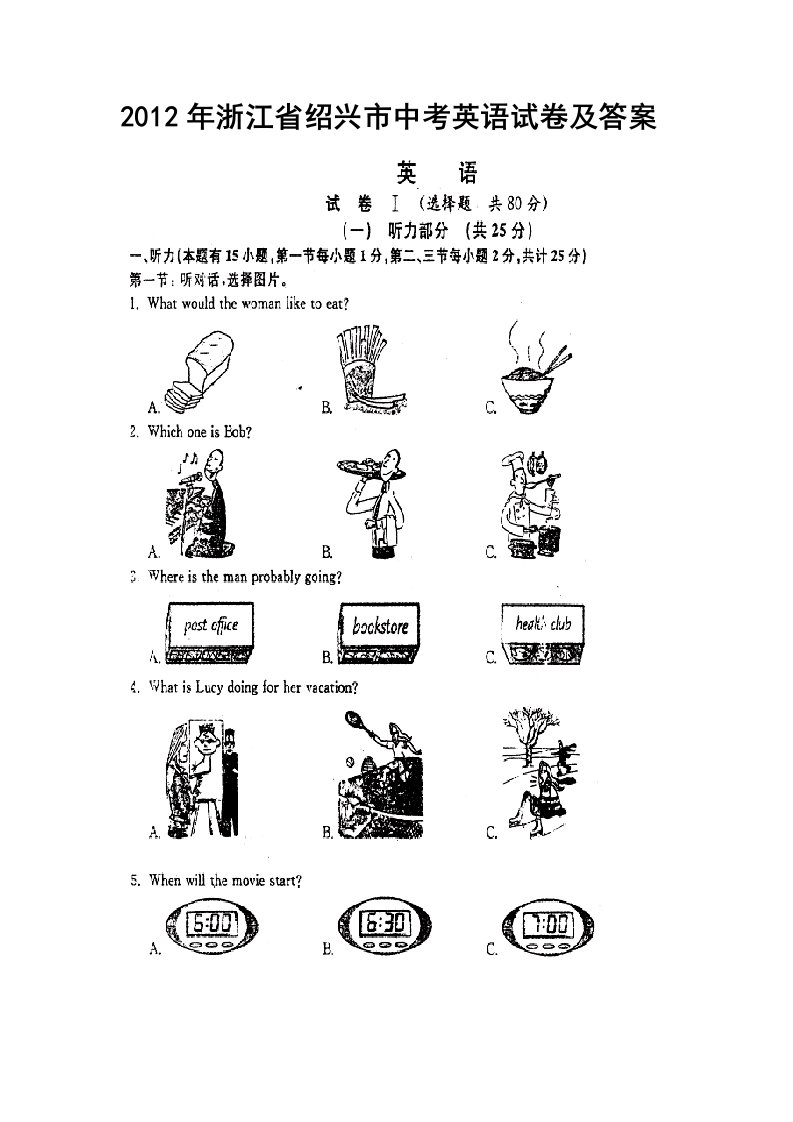 浙江省绍兴市中考英语试卷及答案