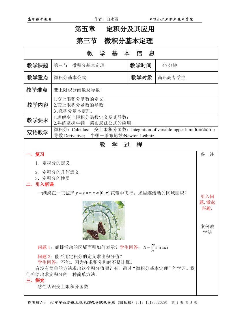 微积分基本定理教案