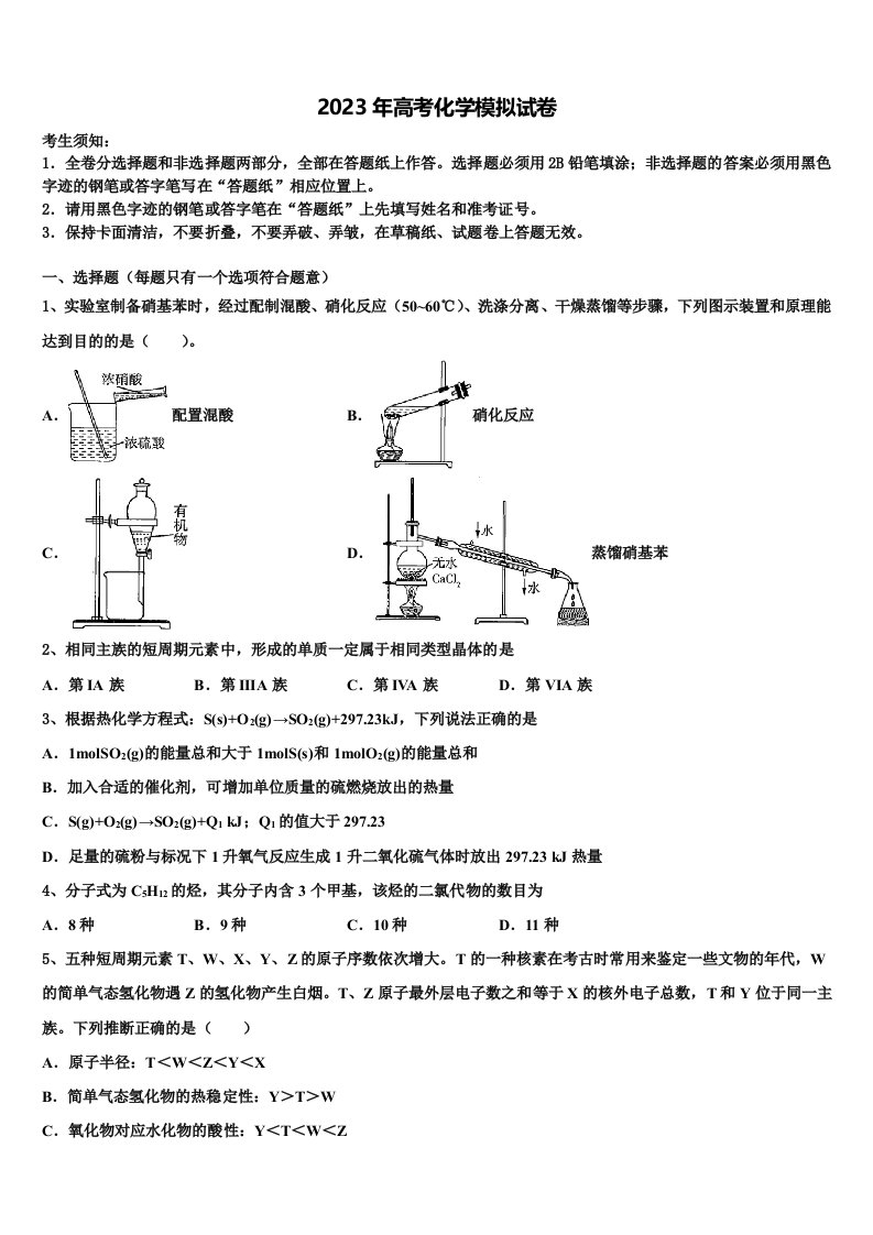 黑龙江省绥化市2022-2023学年高三第五次模拟考试化学试卷含解析