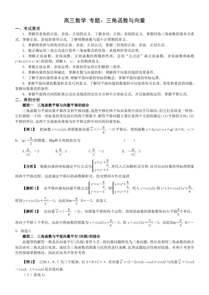 高三数学专题：三角函数与向量