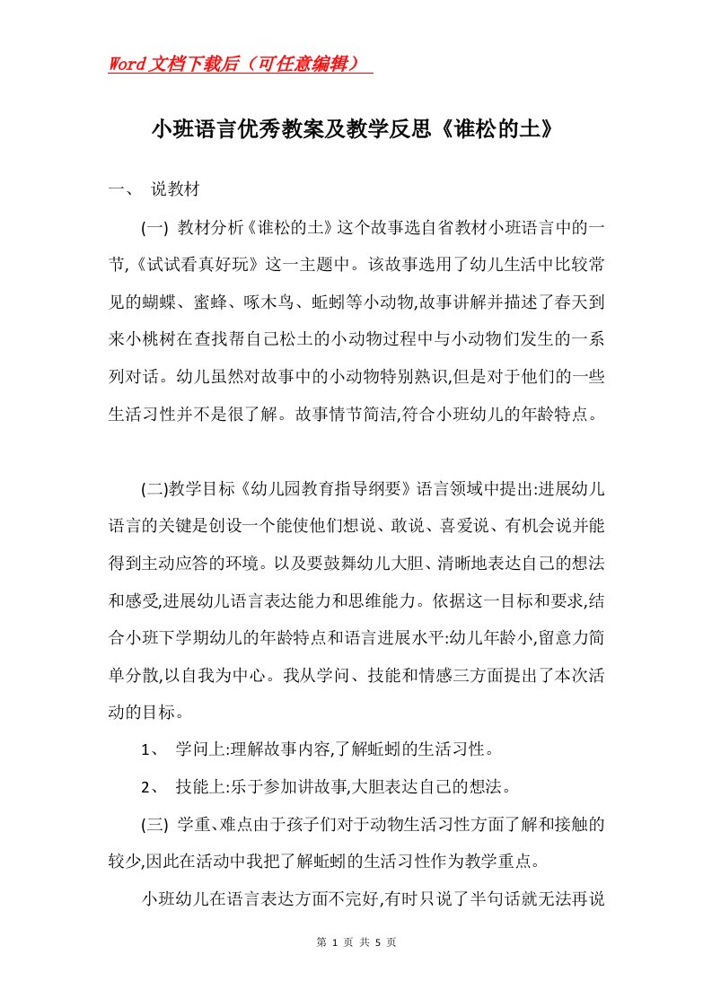 小班语言优秀教案及教学反思谁松的土