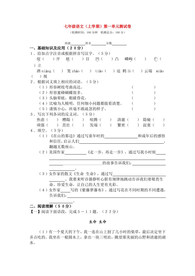 七年级语文(上学期)第一单元测试卷