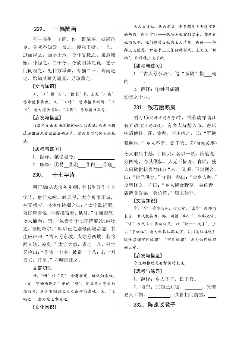 粤教版高三语文文言助读之二十