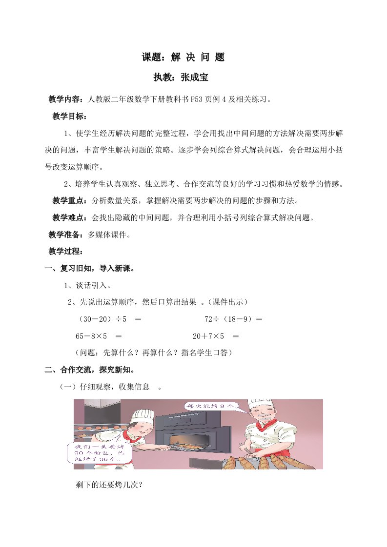 张成宝解决问题教案