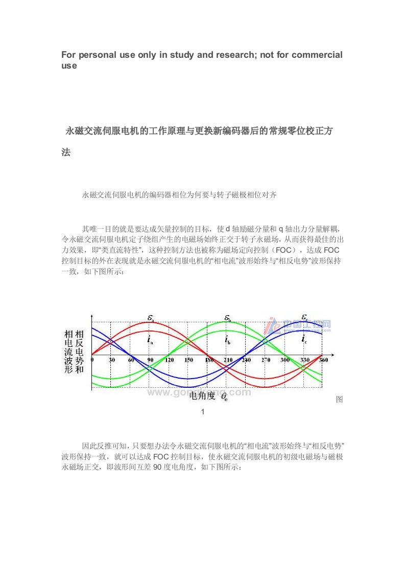 永磁交流伺服电机的工作原理与编码器零位校正技巧