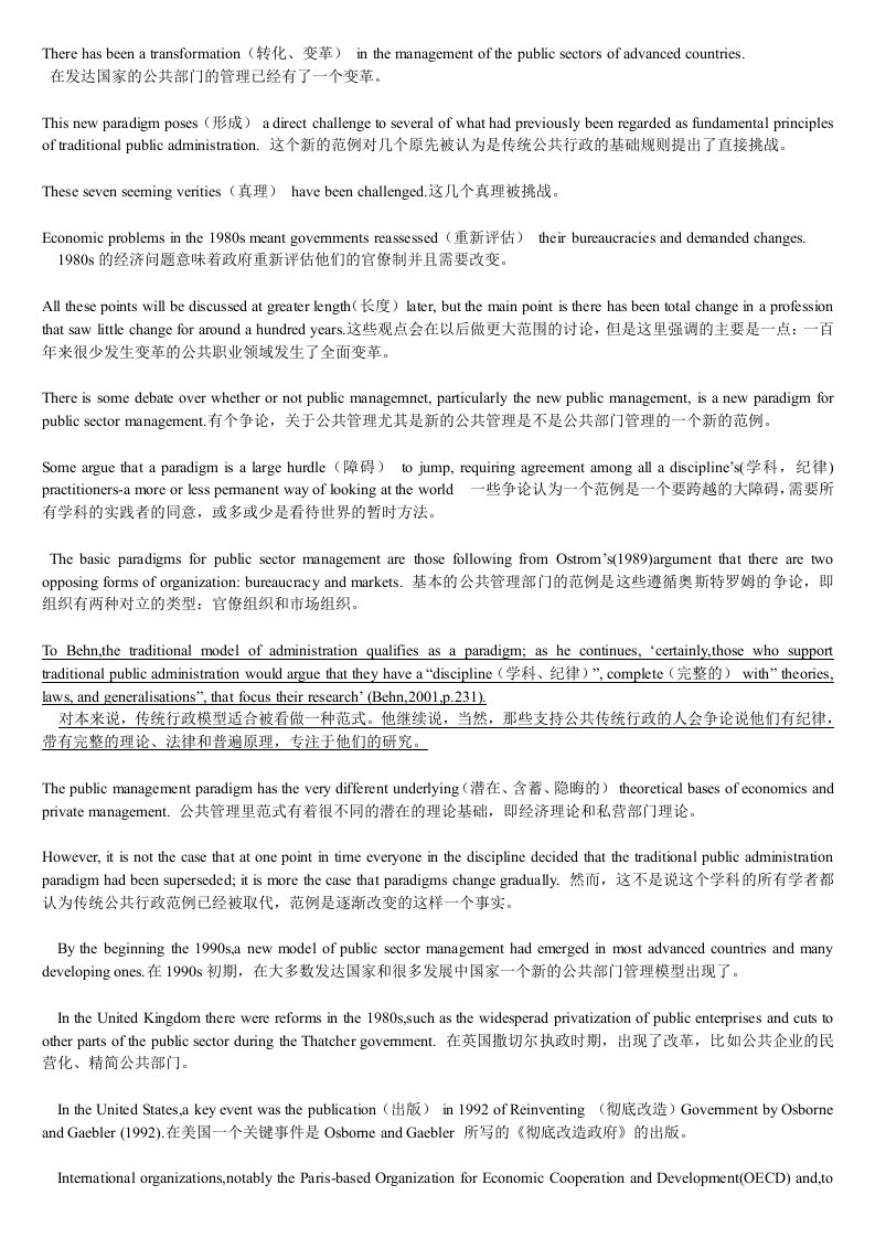 《公共管理学》复习纲要B