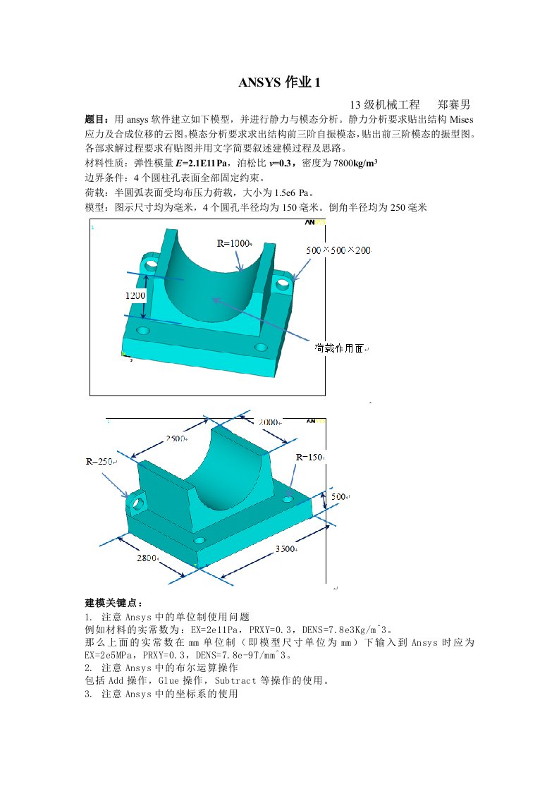 ansys软件建模作业