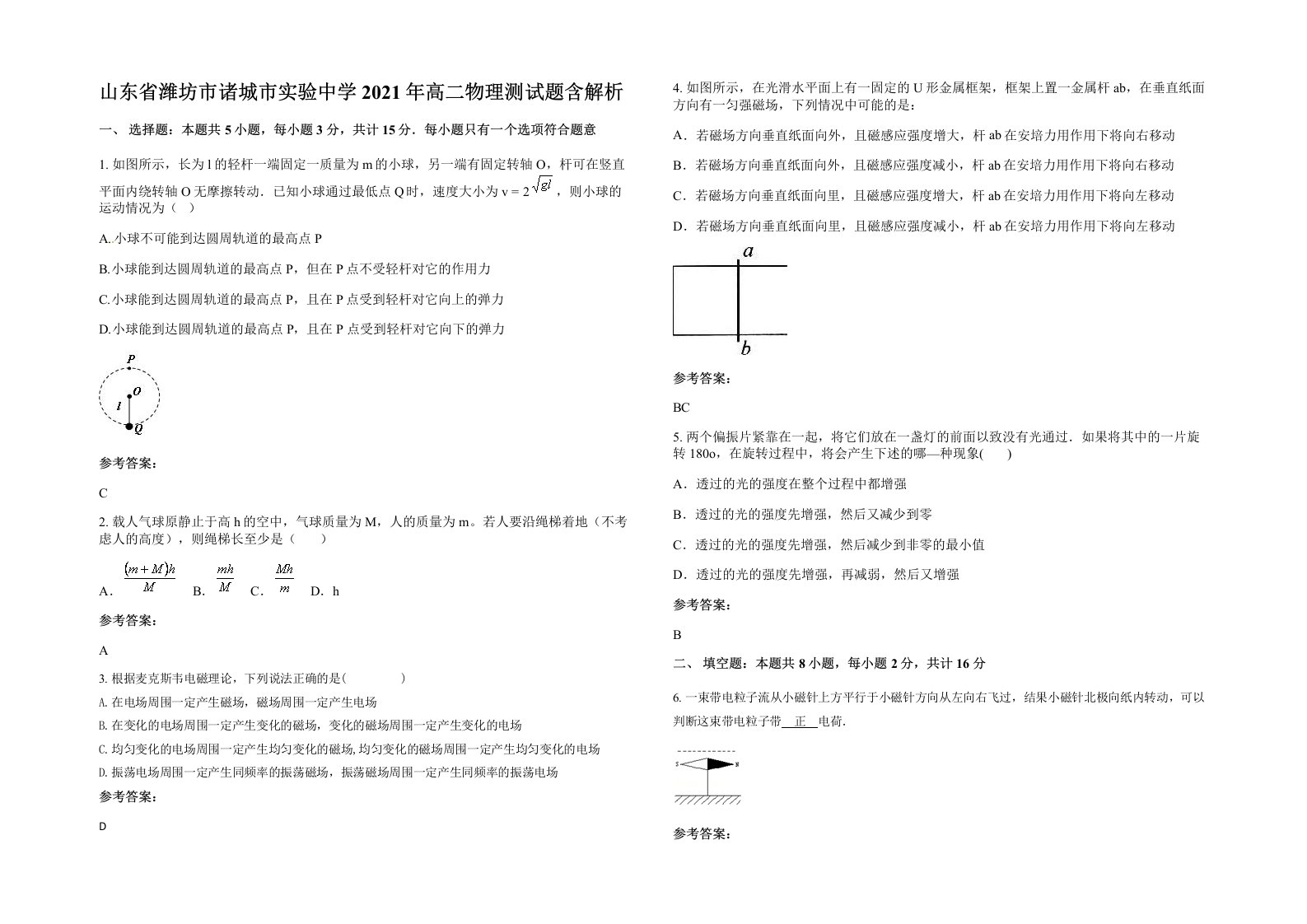 山东省潍坊市诸城市实验中学2021年高二物理测试题含解析