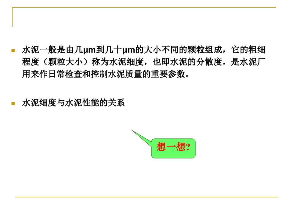 水泥2细度