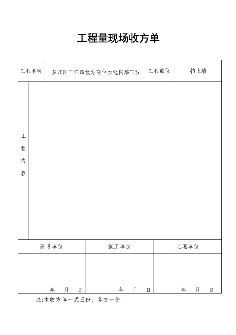 工程量现场收方单