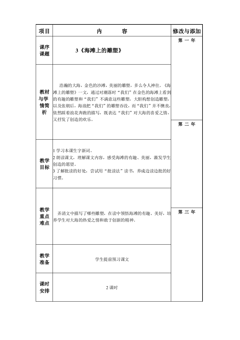 定稿四上第3课教案《海滩上的雕塑》