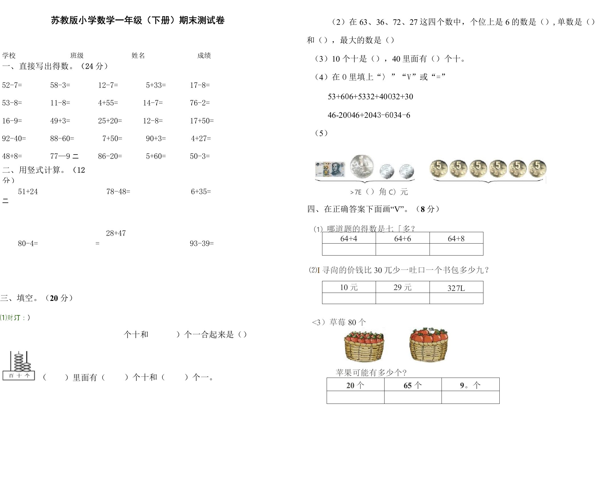 江苏省苏教版小学一年级下册期末考试卷(数学)