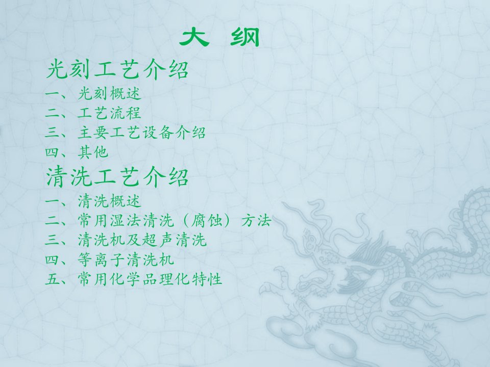 《光刻清洗工艺简介》PPT课件