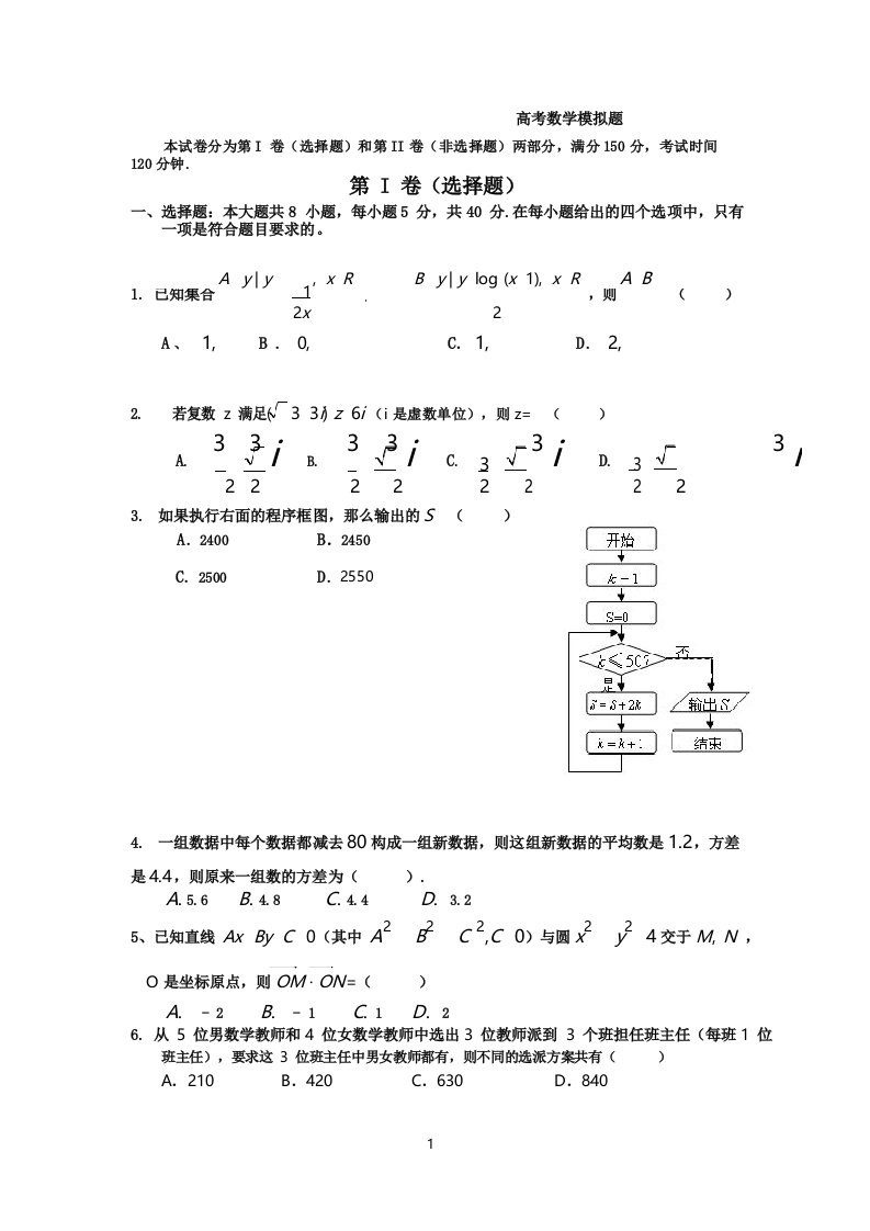 高考数学真题模拟题及答案解析